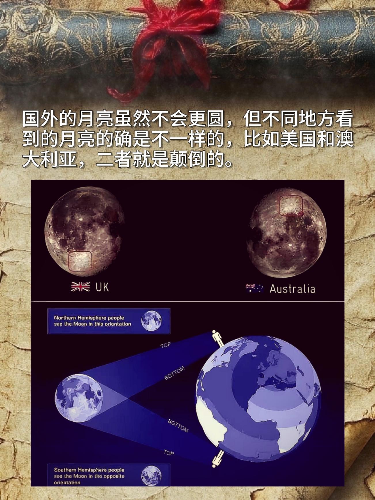 奇怪的冷知识？国外的月亮虽然不会更圆，但不同地方看到的月亮的确是不一样...