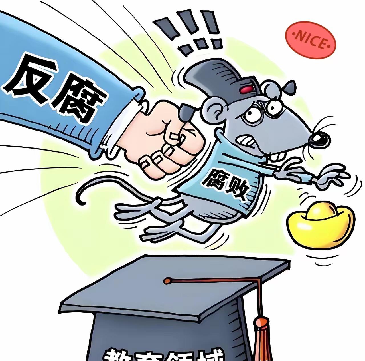 教育反腐利剑出鞘！1月16日严查令一落地，某些校长的安稳觉彻底泡汤，这哪是查账，