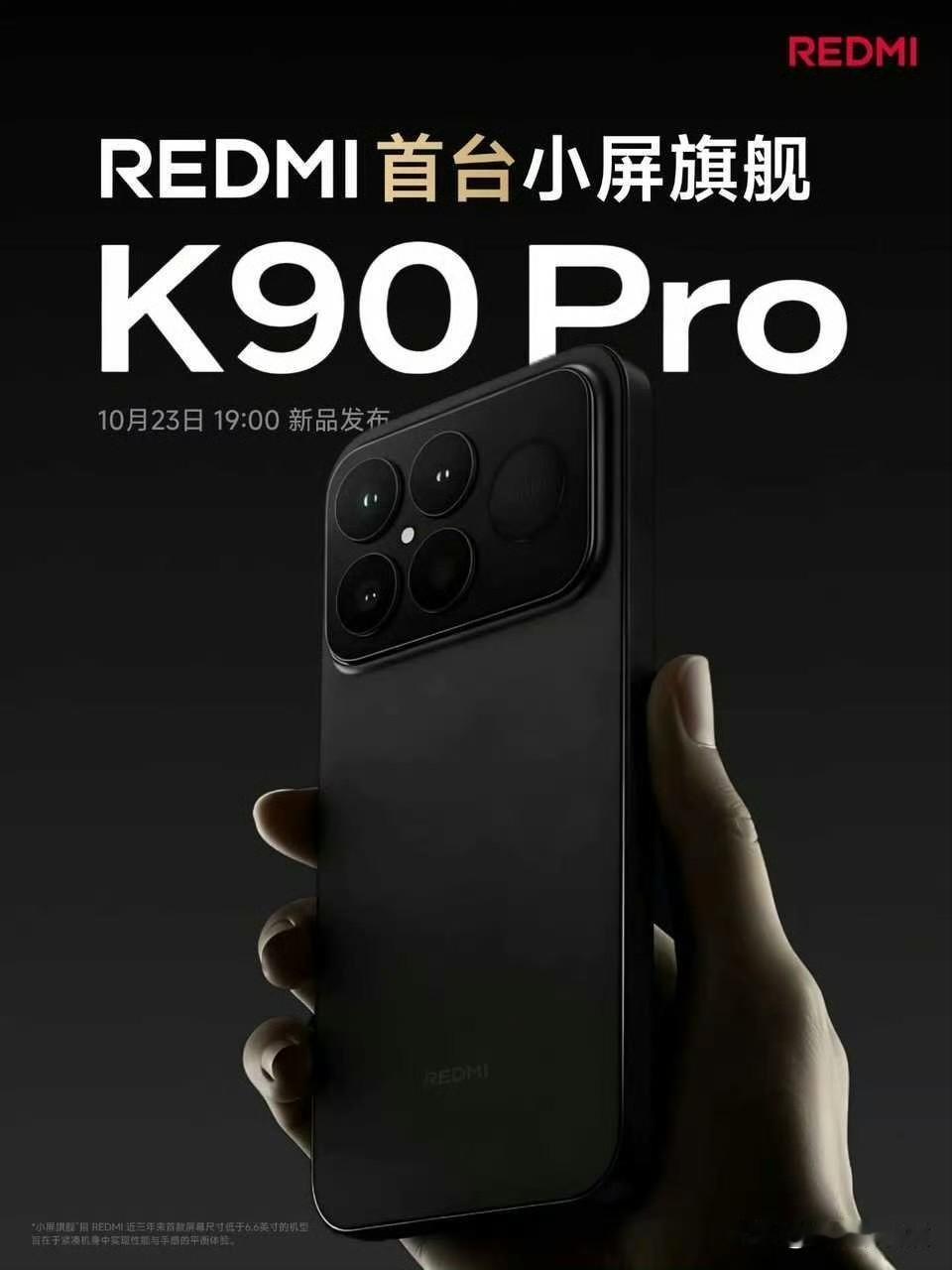红米K90系列可能长这样？这看着属于是有点以下犯上了吧，居然比小米17看着更