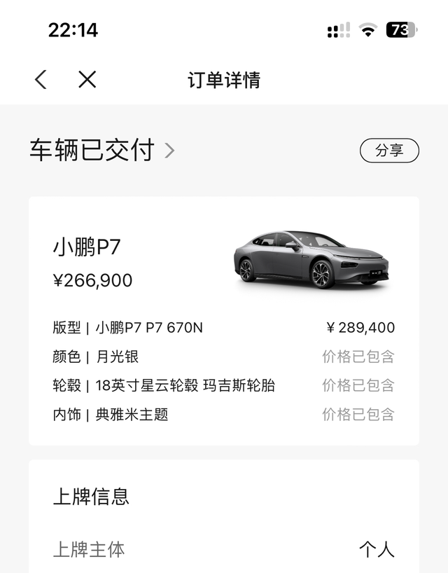 本来不想发的，实在是对小鹏彻底失望了21年11月提的小鹏P7，670N属于比较