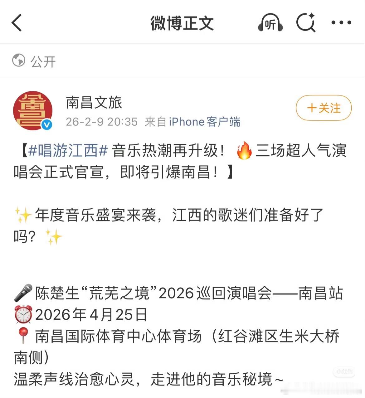 继上海文旅替陈楚生官宣演唱会后，南昌文旅也替陈楚生官宣了“荒芜之境”南昌站演唱会