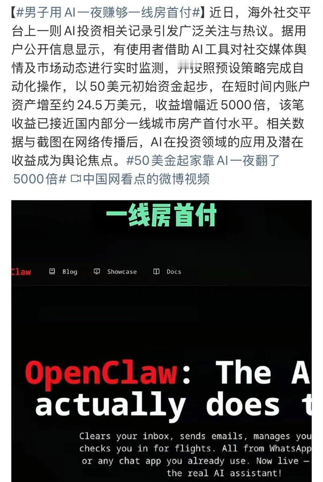 男子用AI一夜赚够一线房首付？全网都在传赚了的截图，我也看不懂，好像是50美元翻