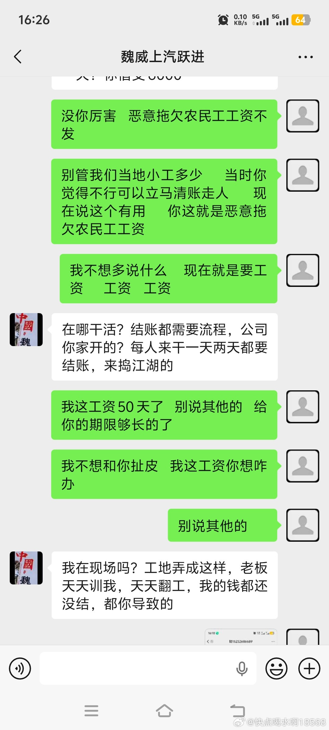 本人胡家政农民工19061510722河北南宫人，给老板魏威13056228222在唐山迁安市博达纸