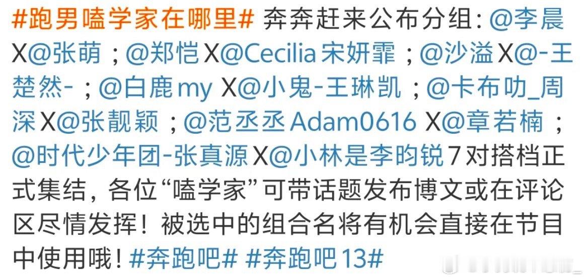 奔跑吧路透来了！！这是大分组吗？！奔跑吧｜​​​