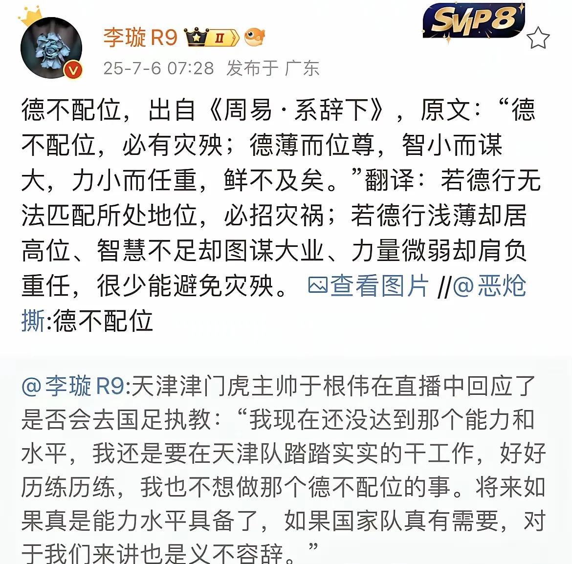 媒体人李璇是不是和于根伟有个人恩怨，一直咬着不放，发文引用《周易》讽刺于根伟执教