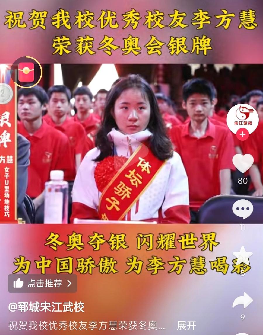 李芳慧母校，山东郓城宋江武术学校，发喜报视频，祝贺校友夺冬奥会银牌！大家不要小瞧