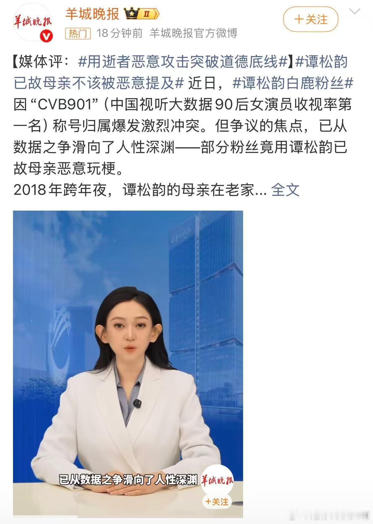 谭松韵白鹿粉丝目前发表不当言论的白鹿粉丝已道歉，用逝者恶意玩梗确实过了。