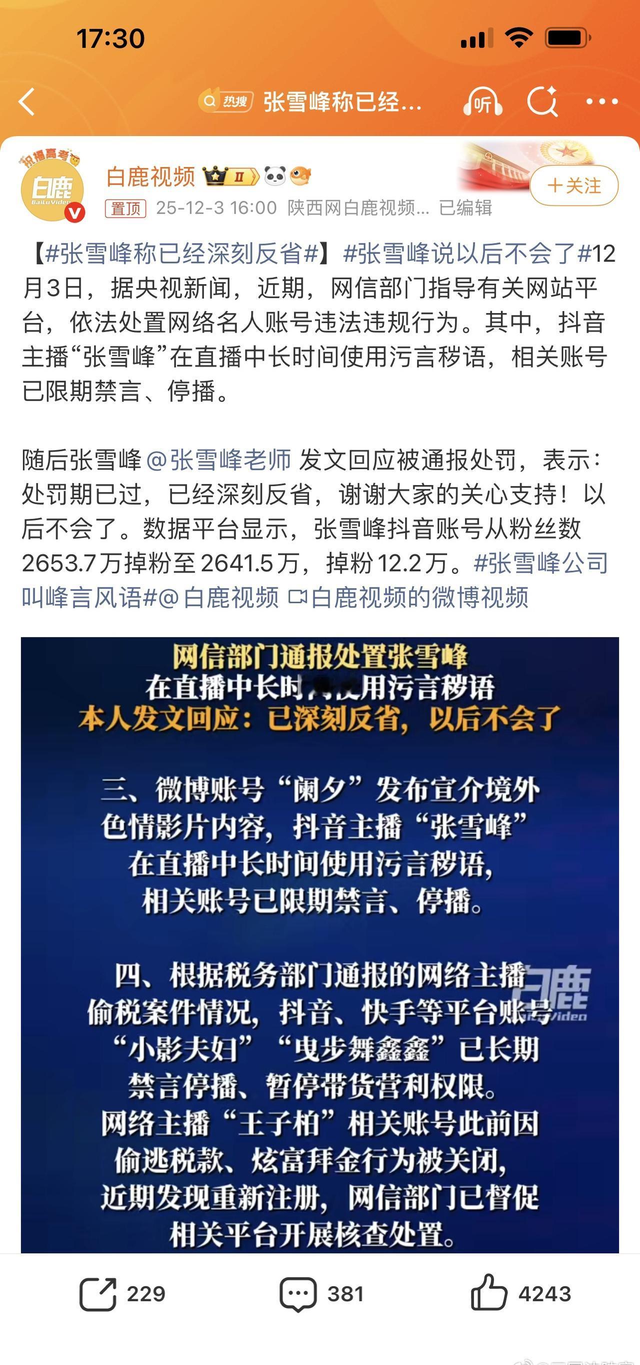 二心搅乱大乾坤，一体难修真寂灭！真假张雪峰！！！​​​