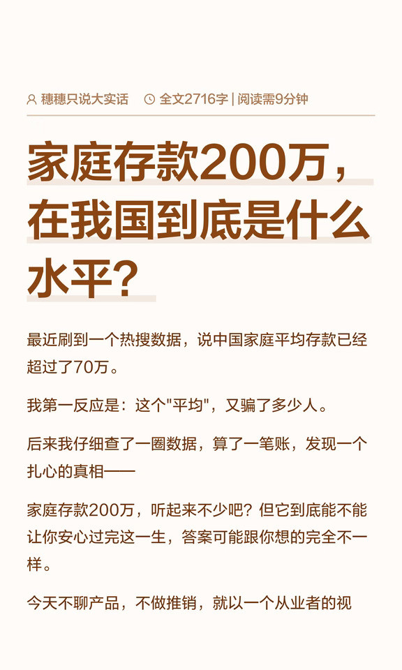 家庭存款200万，在我国到底是什么水平？
