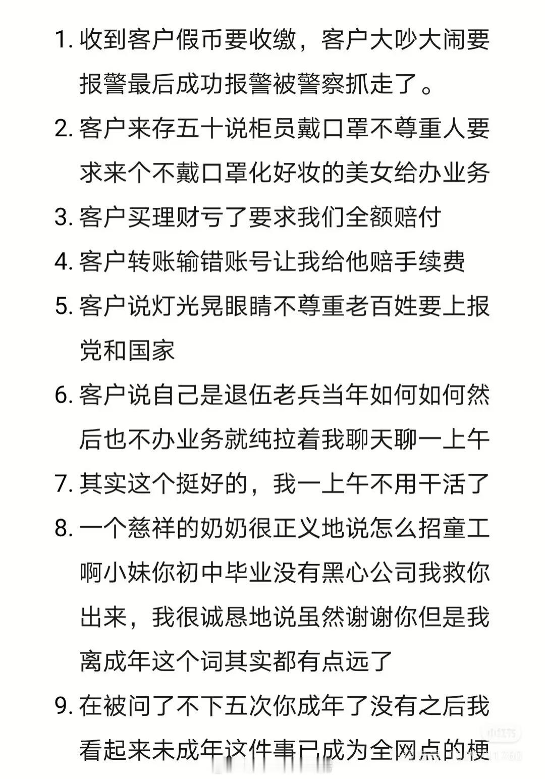 在银行工作，都遇到过什么奇葩事？​​​