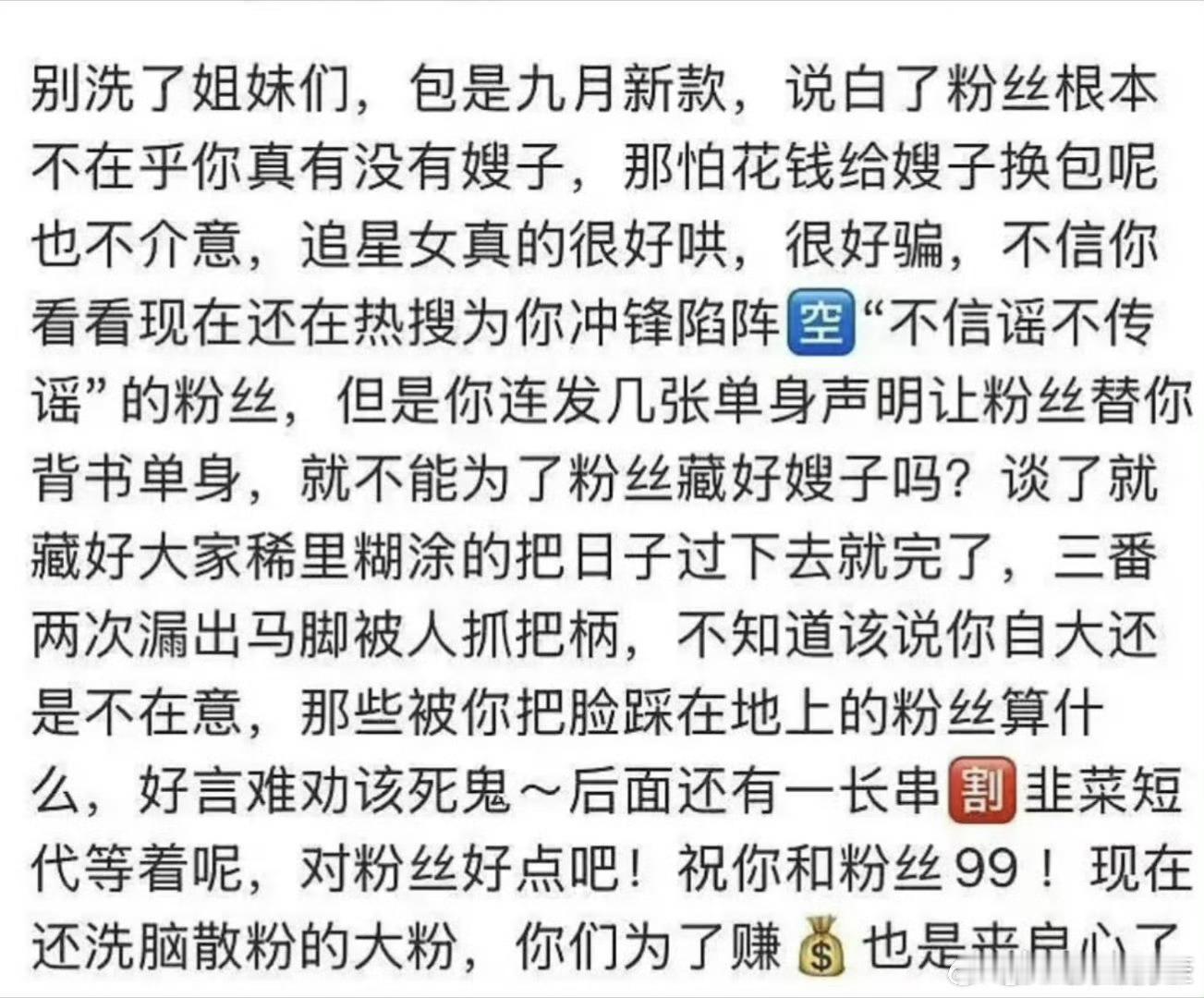 真的觉得这不会怎么样，毕竟只要粉丝不傻，都知道嫂子的事儿，都知道多久了也没脱粉呀