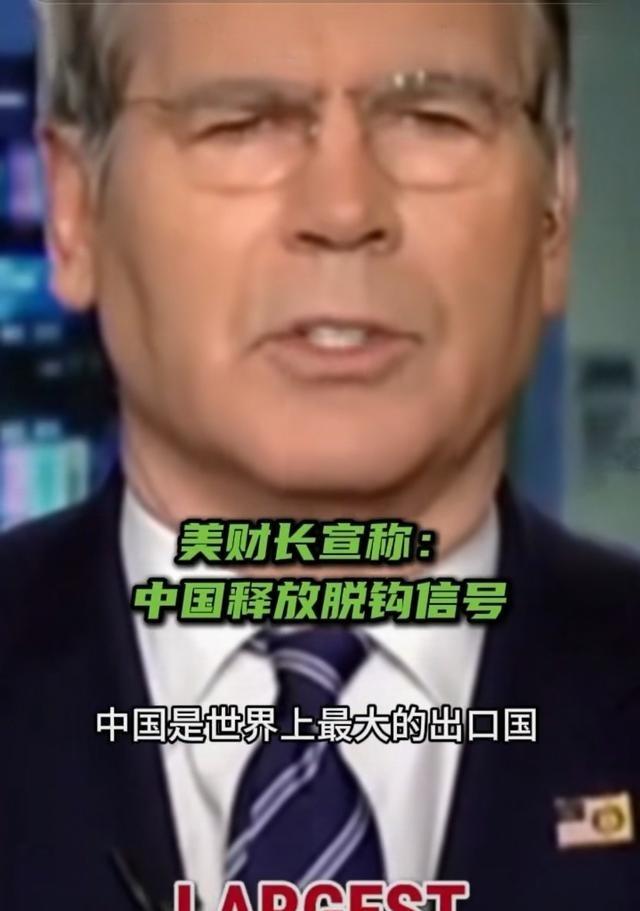 美国财长：中国开始玩真的了！据美媒报道，美国财长贝森特近日在接受媒体采访时表示，