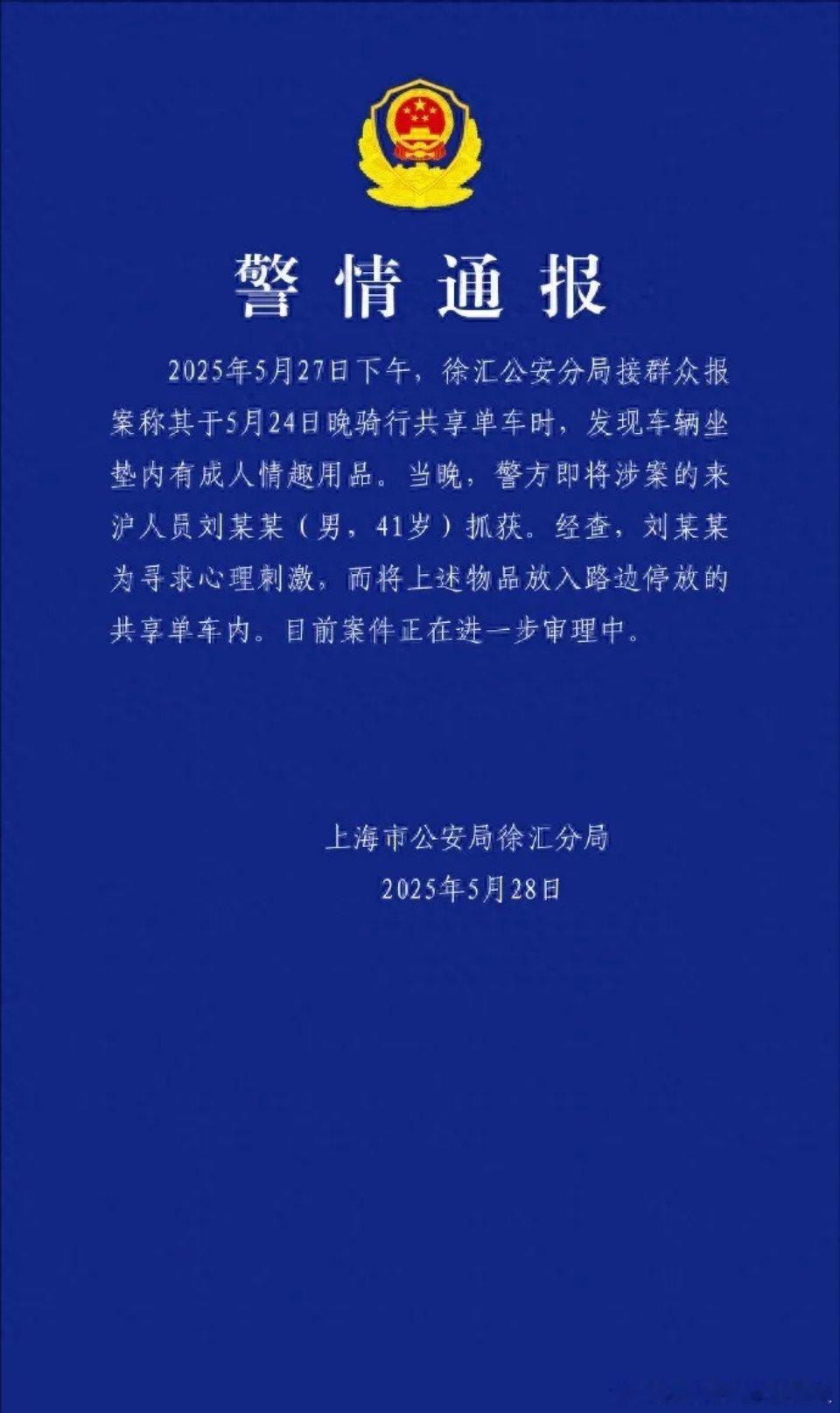 抓得好！上海，女子下班回家，准备骑共享单车，结果，一坐上去就感觉到凸出物，她下意