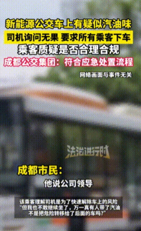这司机干的漂亮！”成都，一公交车上有乘客抱怨，怎么有汽油味，司机顿时警觉，自己开