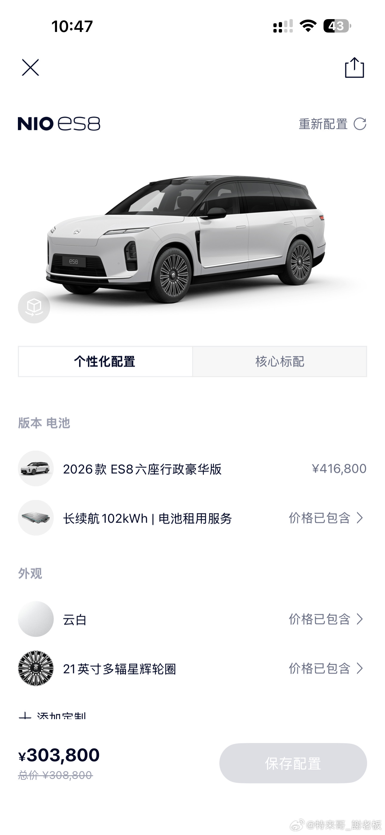 人生第一次买车选【裸配】～因为（图2）裸配即顶配！特来哥蔚来全新es8​​​