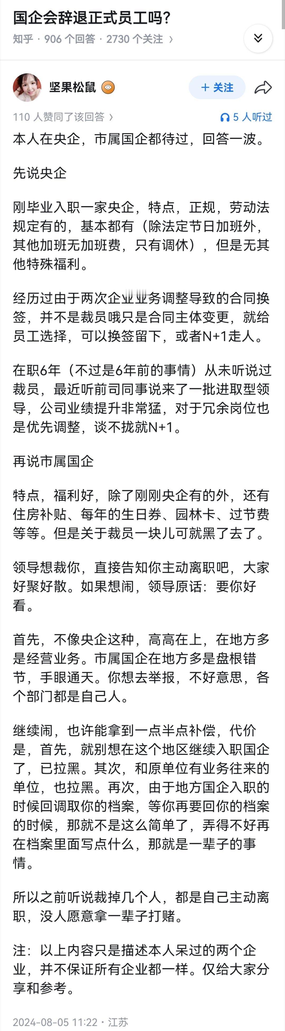 国企会辞退正式员工吗？