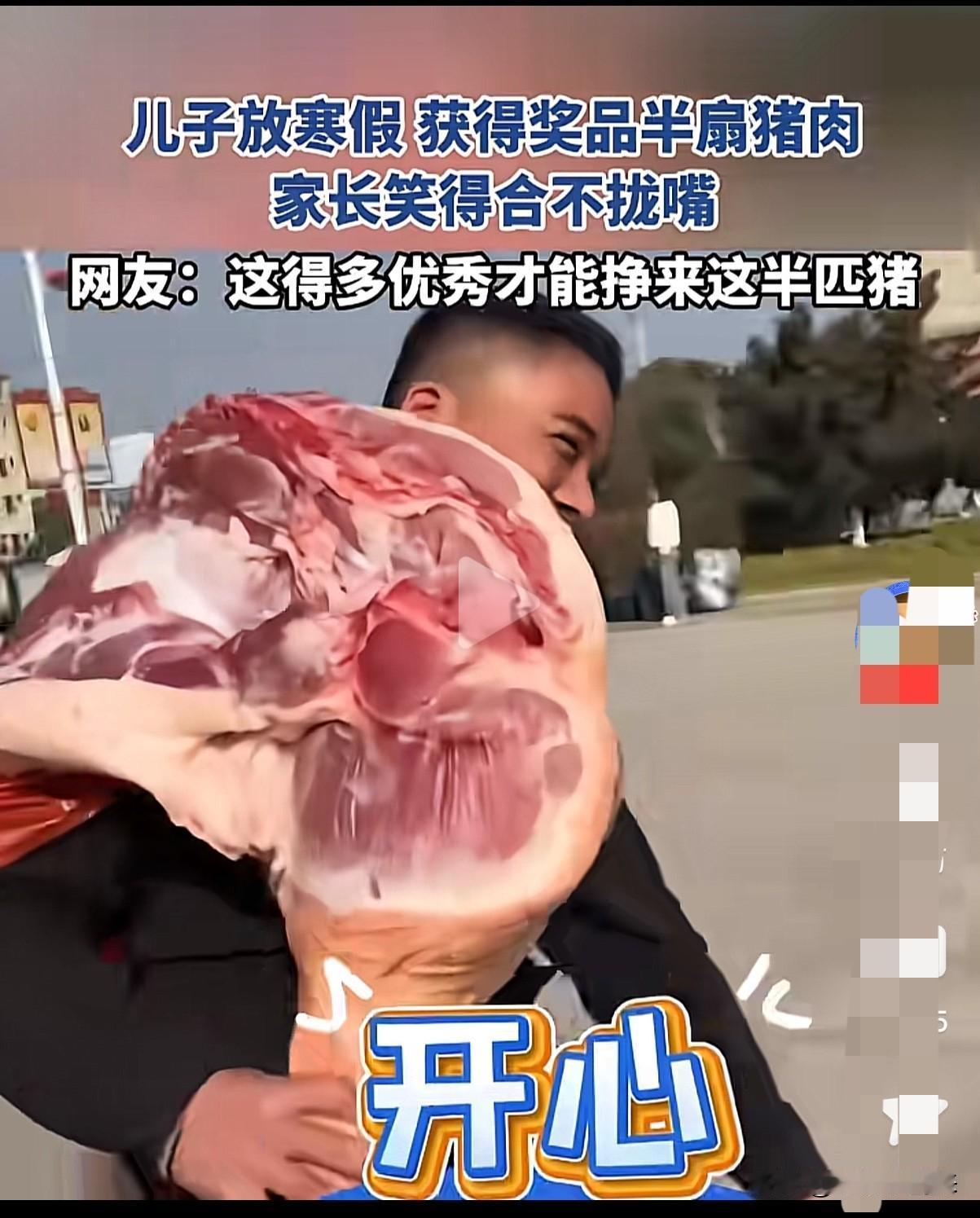 这父亲，扛着半头猪，一点不觉得累，还满脸都是笑容！这可是半头猪哦，一百多斤重呀！