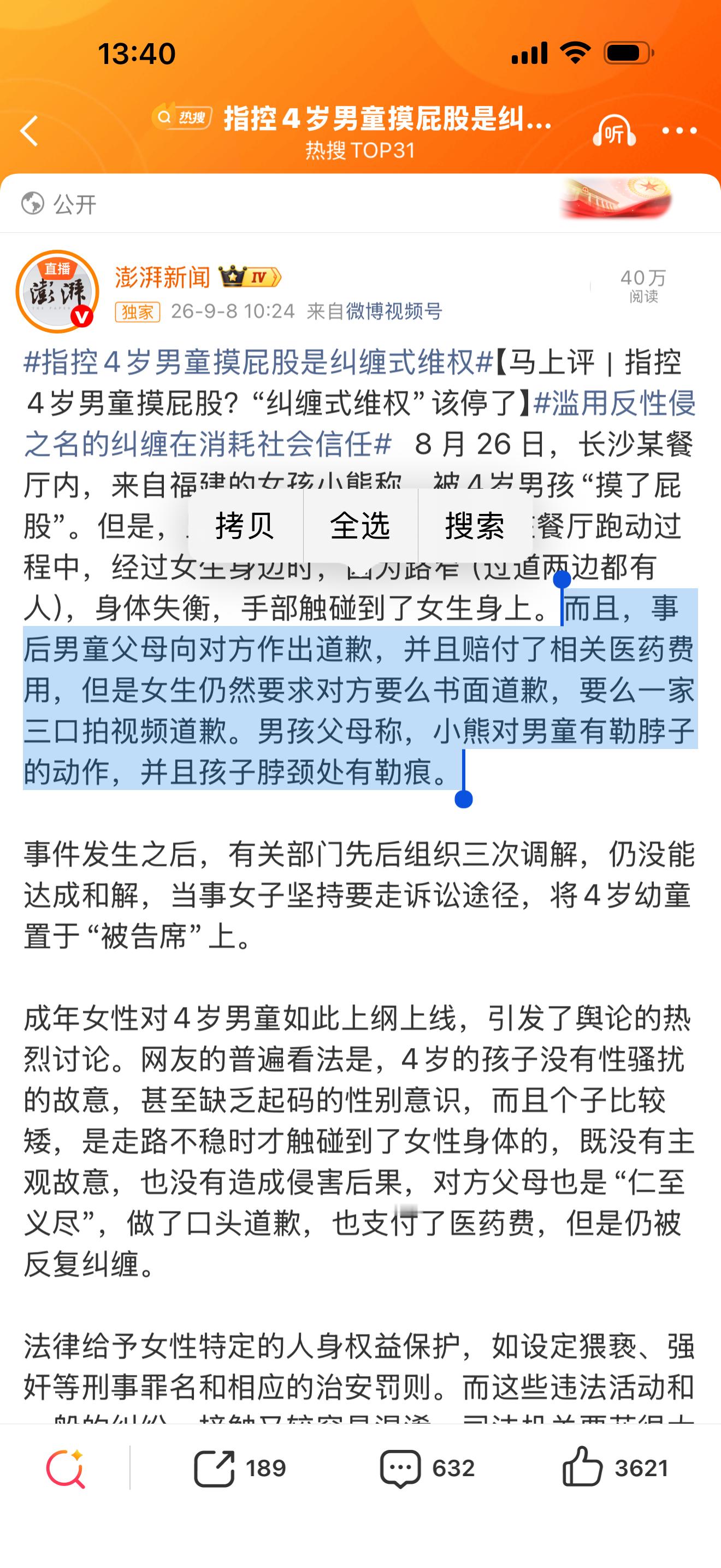 圆不回来的东西就不要去圆。长沙这次四岁男童受伤还要被迫赔医药费的事情，上了热搜#4岁男童被指摸臀双方