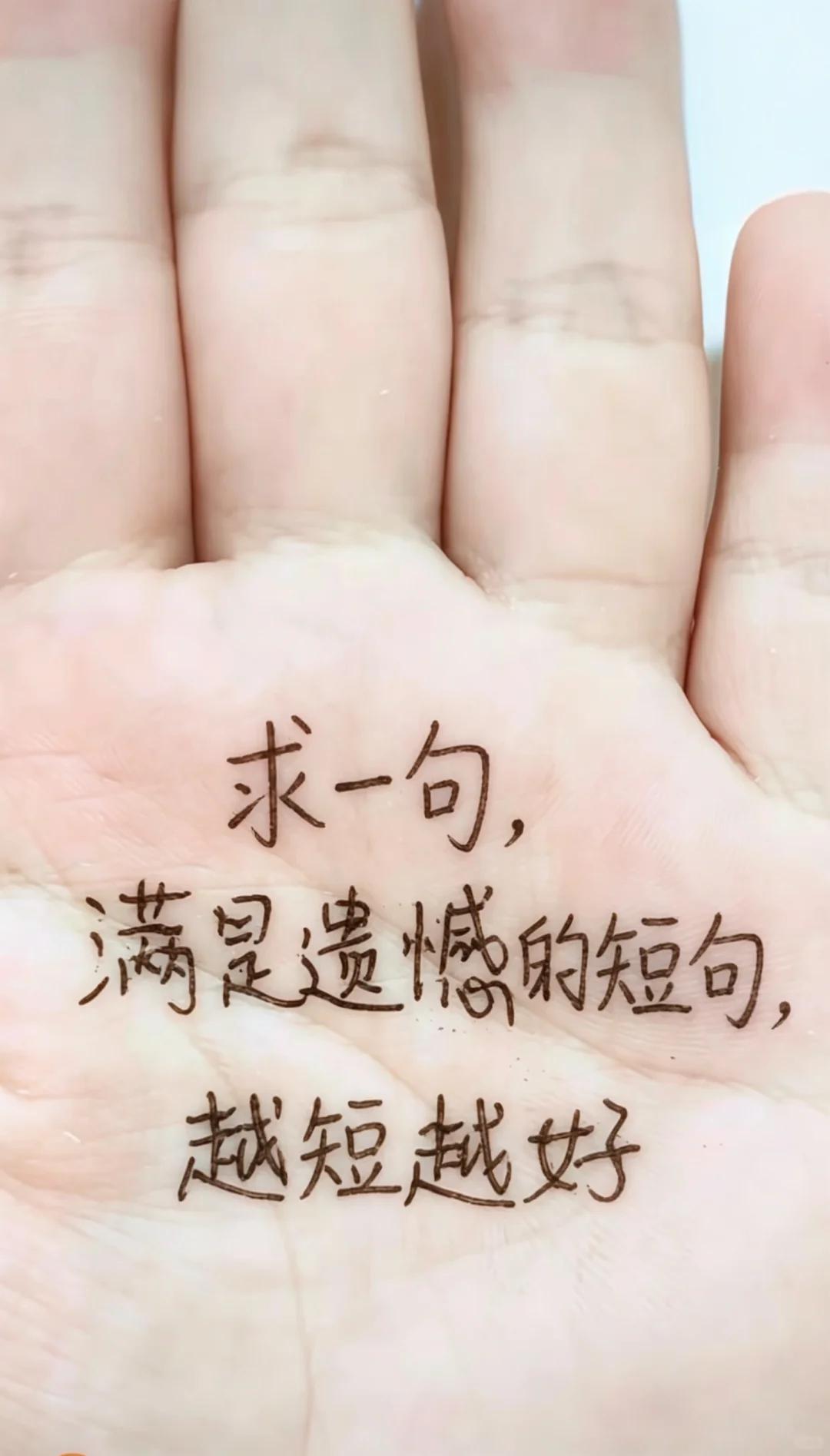 求一句满是遗憾的短句，越短越好！