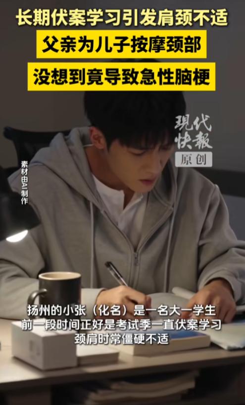 “好心办坏事！”7月8日报道，江苏扬州，临近考试，一名大一男生长期伏案学习，引发