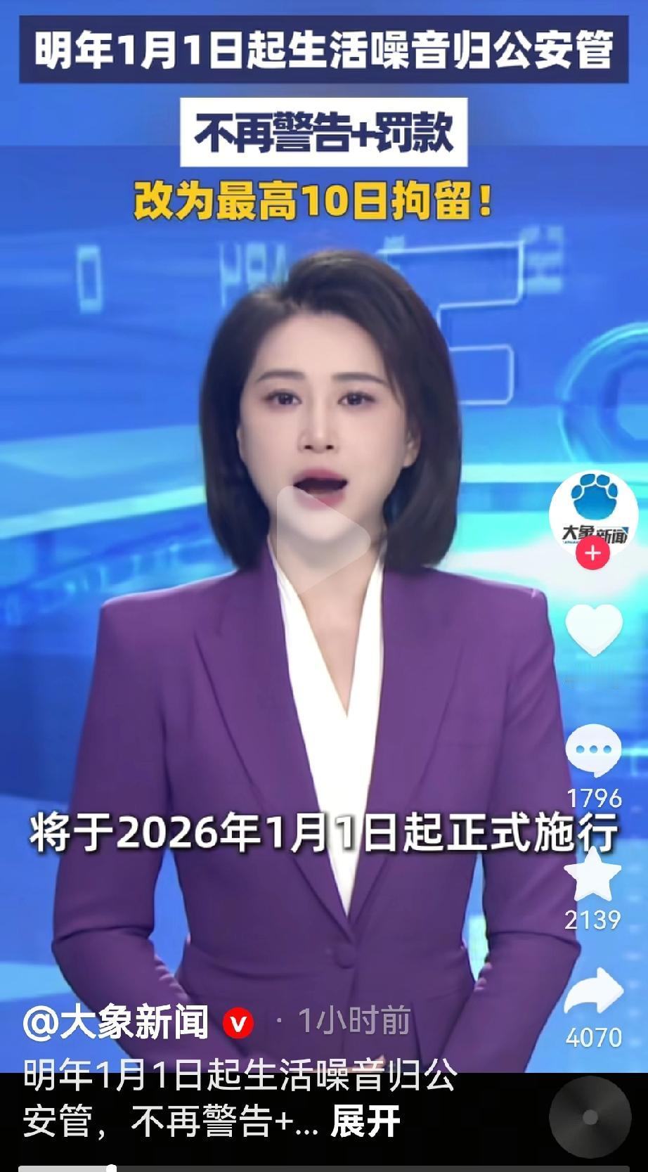 生活噪音以后归公安管了根据媒体报道,根据新的《治安管理处罚法》2026年1月1