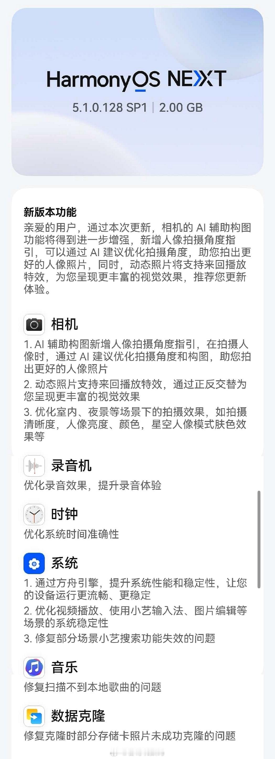 HUAWEIPura80系列推送HarmonyOS5.1.0.128版本更新