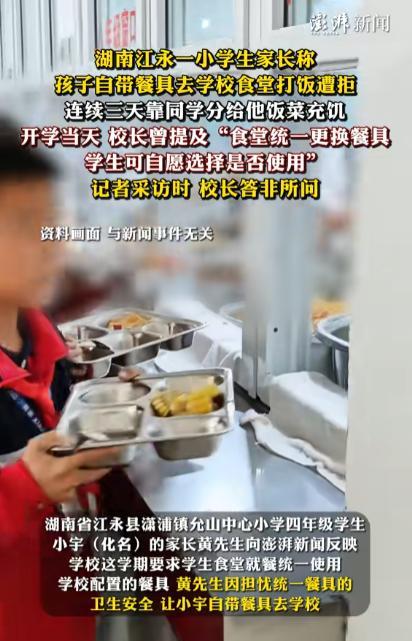 湖南江永，一名小学生回家后吃饭狼吞虎咽，家长觉得不对劲，明明在学校都吃了，怎么到