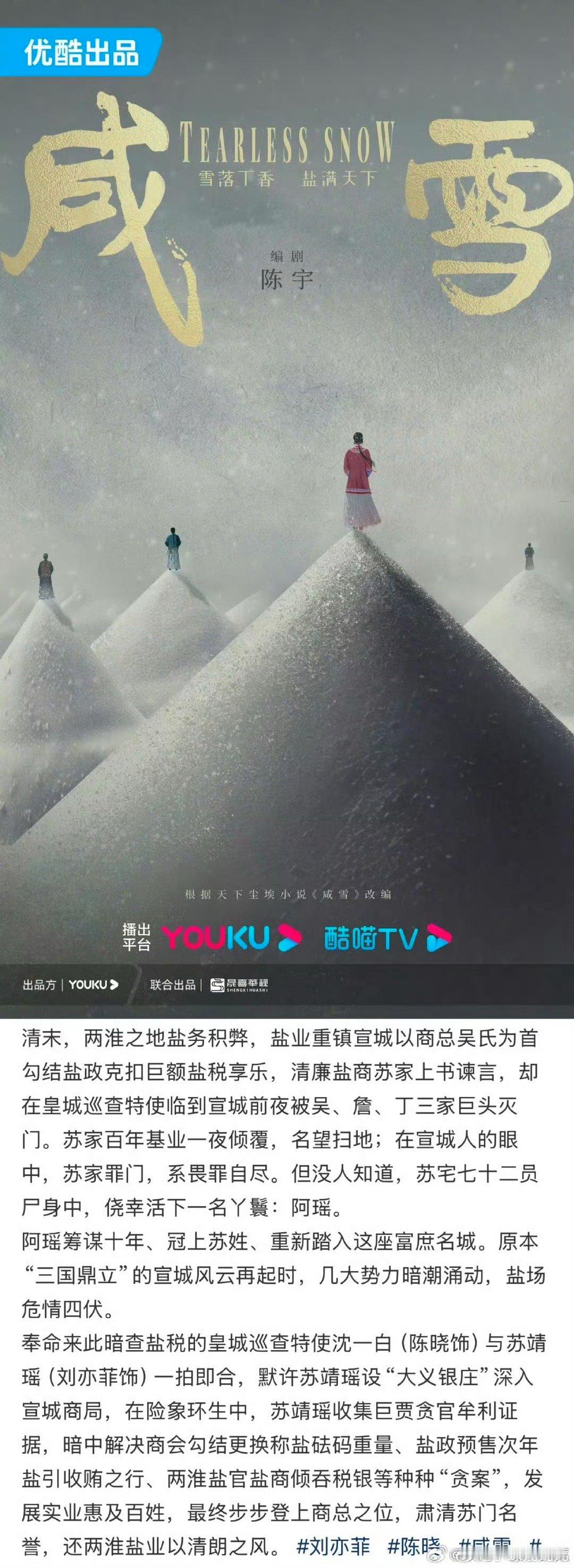 刘亦菲刘学义咸雪啥？咸雪从刘亦菲陈晓变成刘亦菲刘学义了？蛮难想象的哎……​​