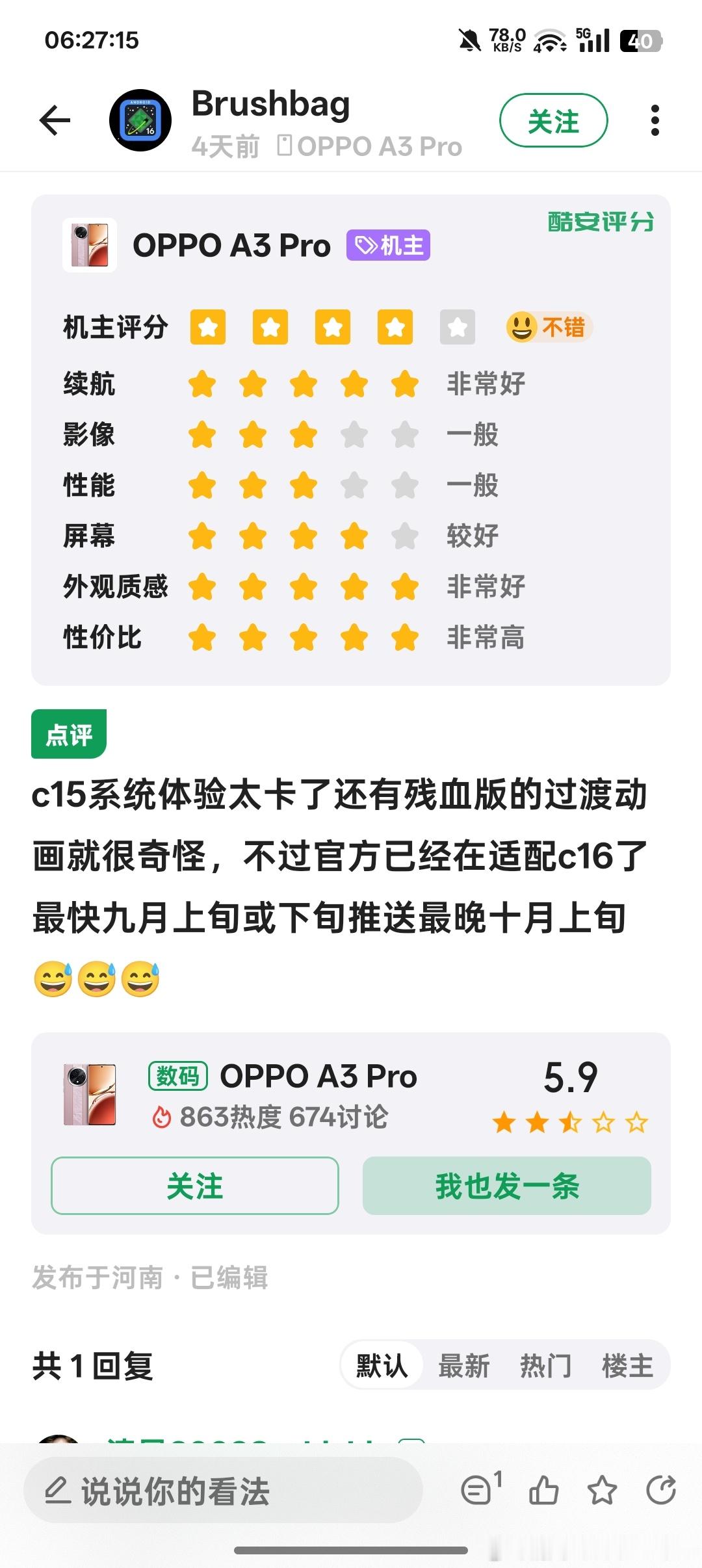 致ColorOS阿彪：关于A3Pro的ColorOS16金标稳定终版，我们的诉求阿彪你好，我是OPP