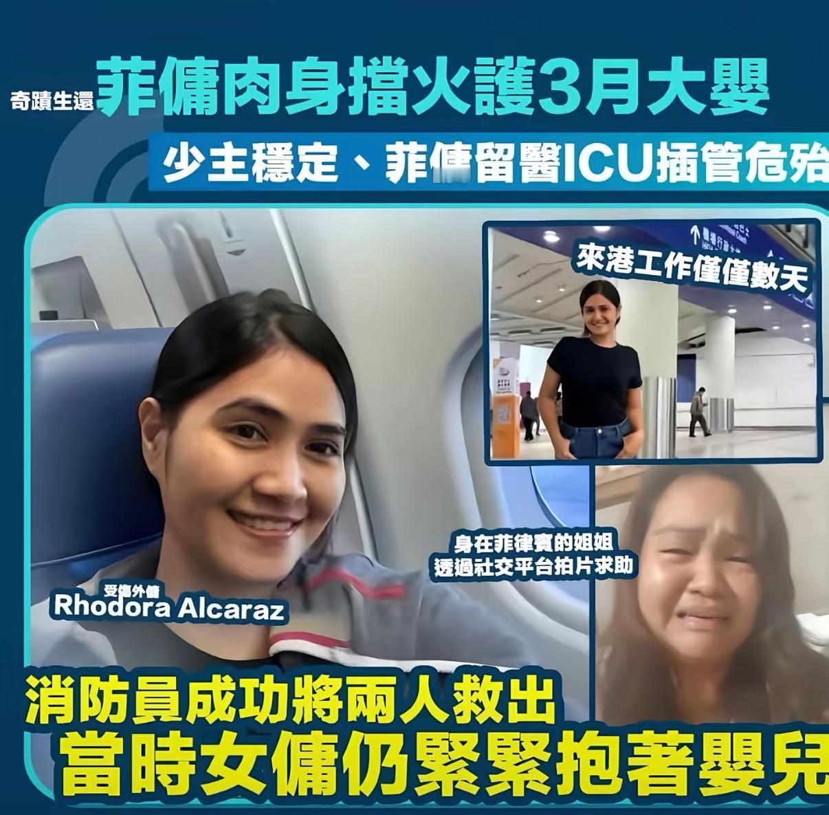 香港那场火灾，一位菲佣直接火出圈了！火势凶猛，她和雇主家3个月大的婴儿被