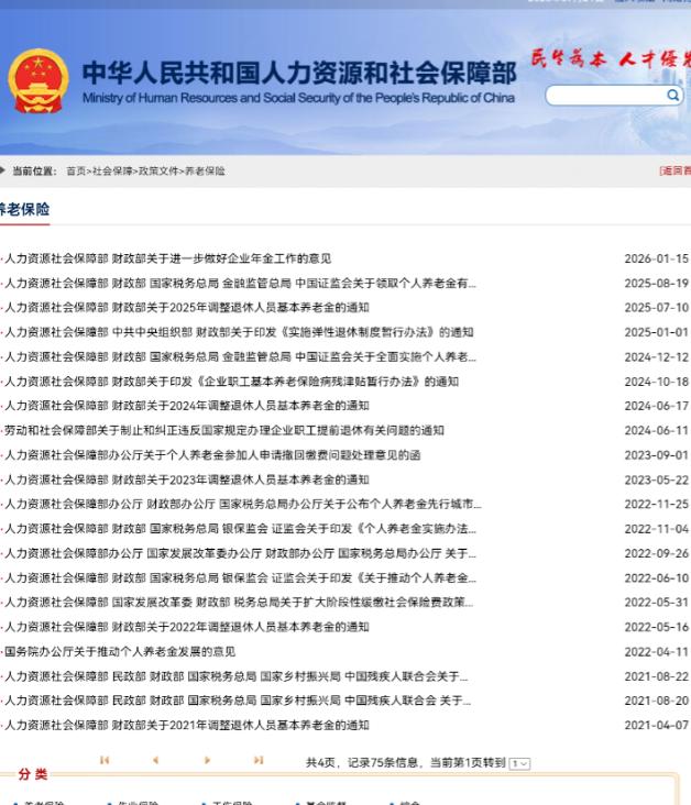 7月21日，人社部、财政部关于2026年上调退休人员基本养老金的通知正式公布了吗