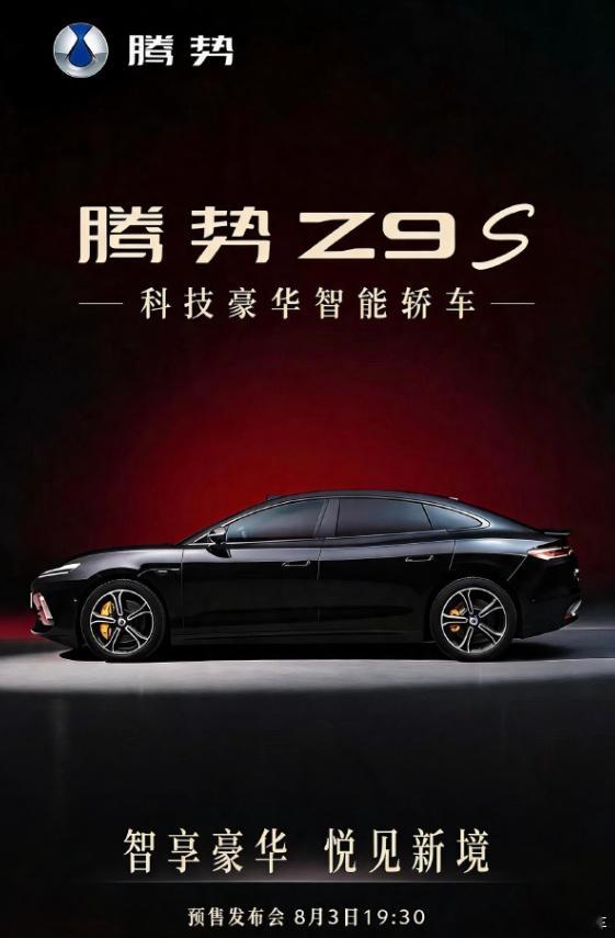 腾势Z9S是一款定位35万级、主打“科技豪华”的中大型纯电轿跑，将于8...