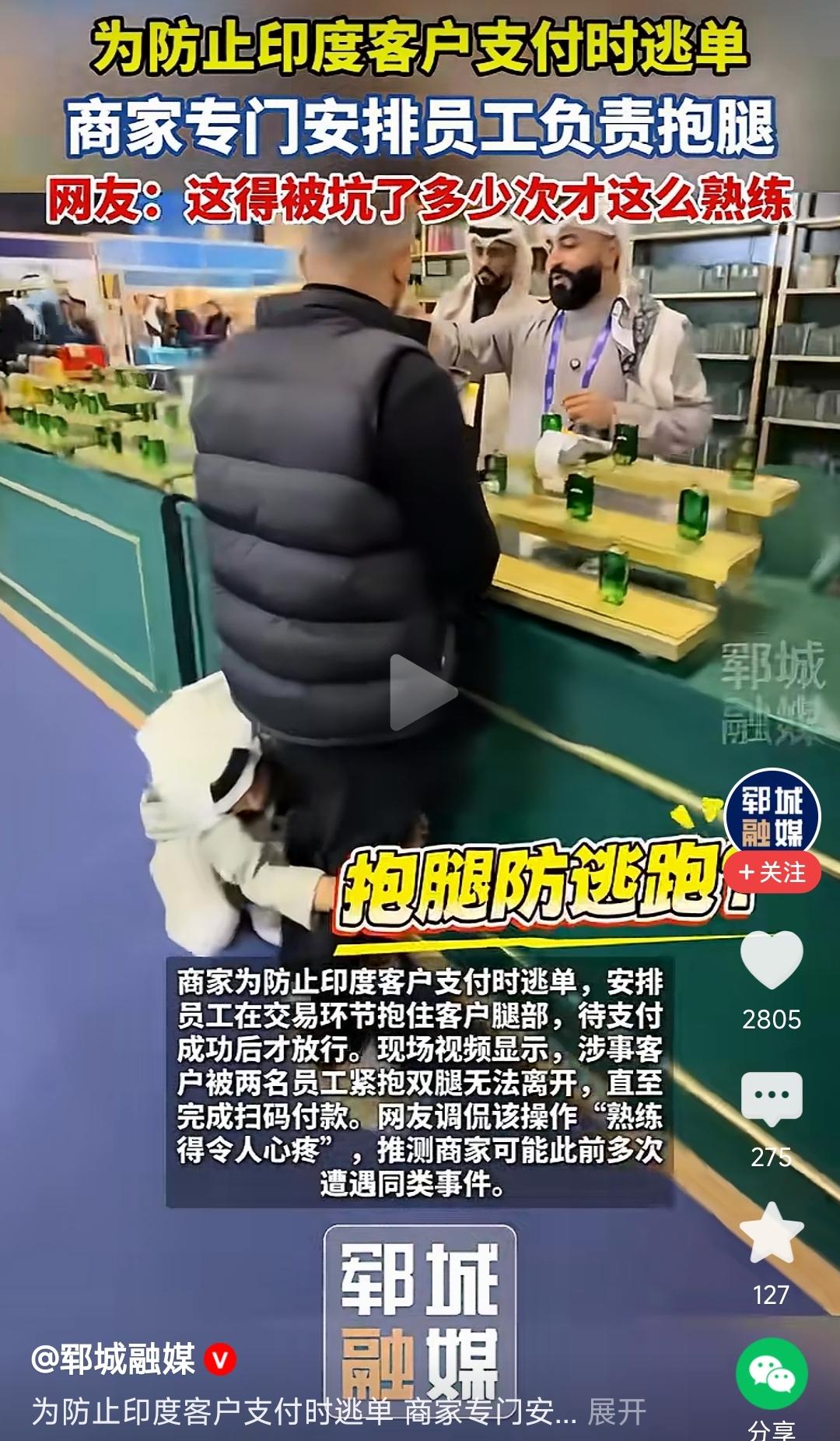 中东土豪，为防止三哥“零元购”，发展出“抱腿”业务！那抱腿，就是字面意思，