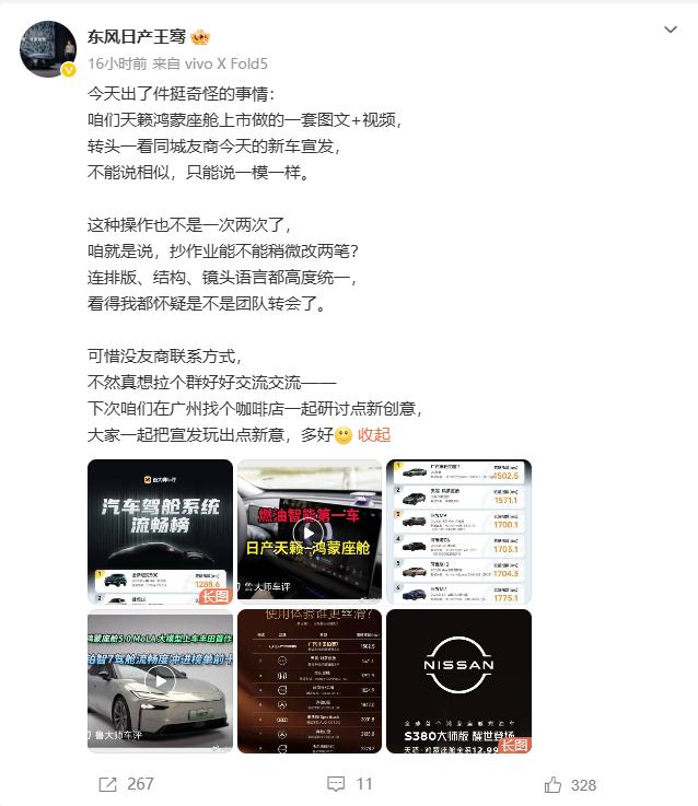 东风日产高管深夜开炮，直指同城友商：“抄作业能不能稍微改两笔？”这是说谁啊？[
