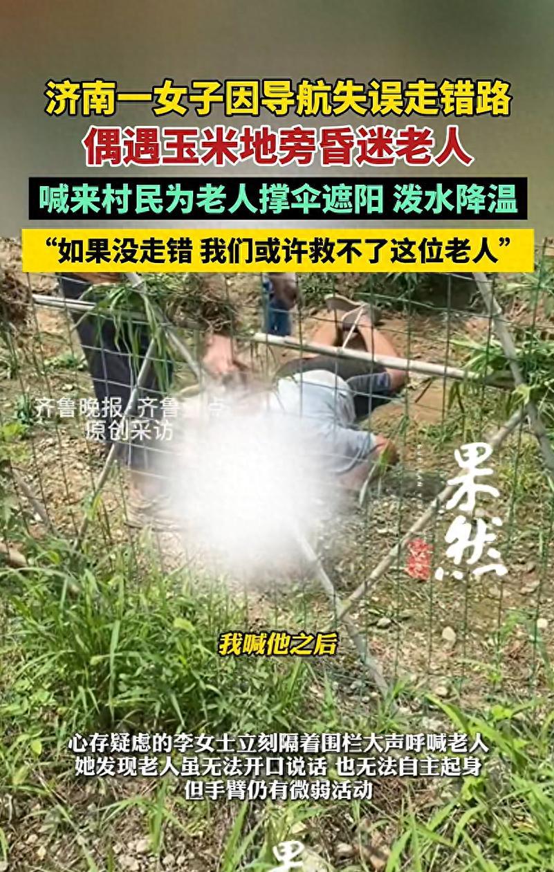 “这就是命啊！”山东济南，女子一家人出门被导航带错了路，可没想到，在折返的路上，