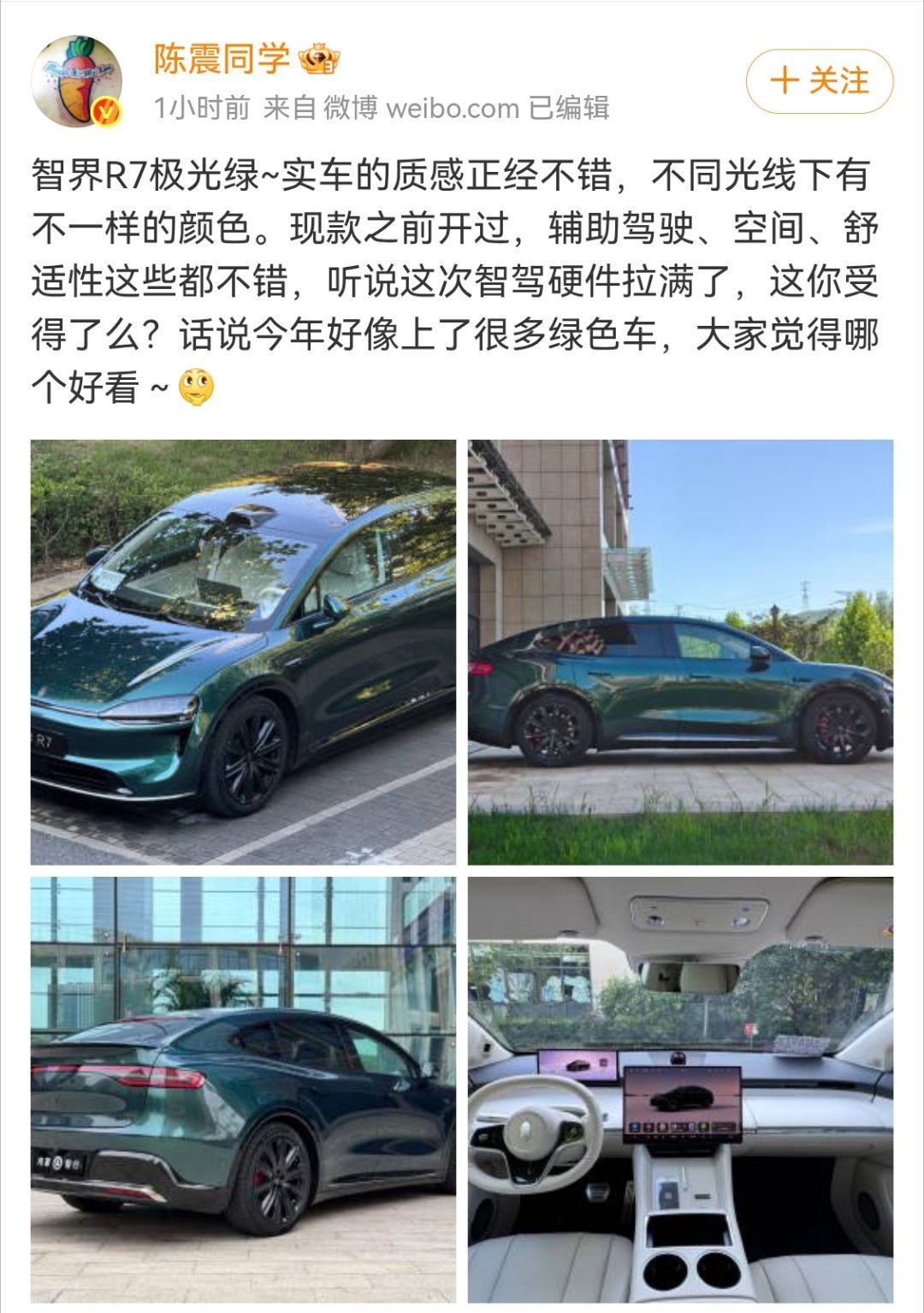 陈震曝智界R7极光绿实车图首发曝光了吗？看来还得是陈震同学哈。看看这个外观和配