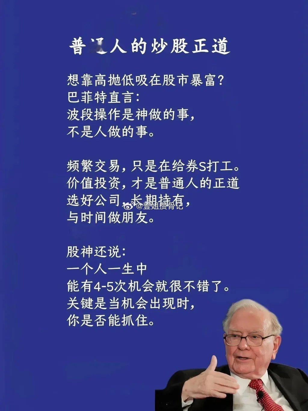 公司股票的最终买家是公司本身1、巴菲特曾经说过“每做一笔投资，就多出一股现金流。