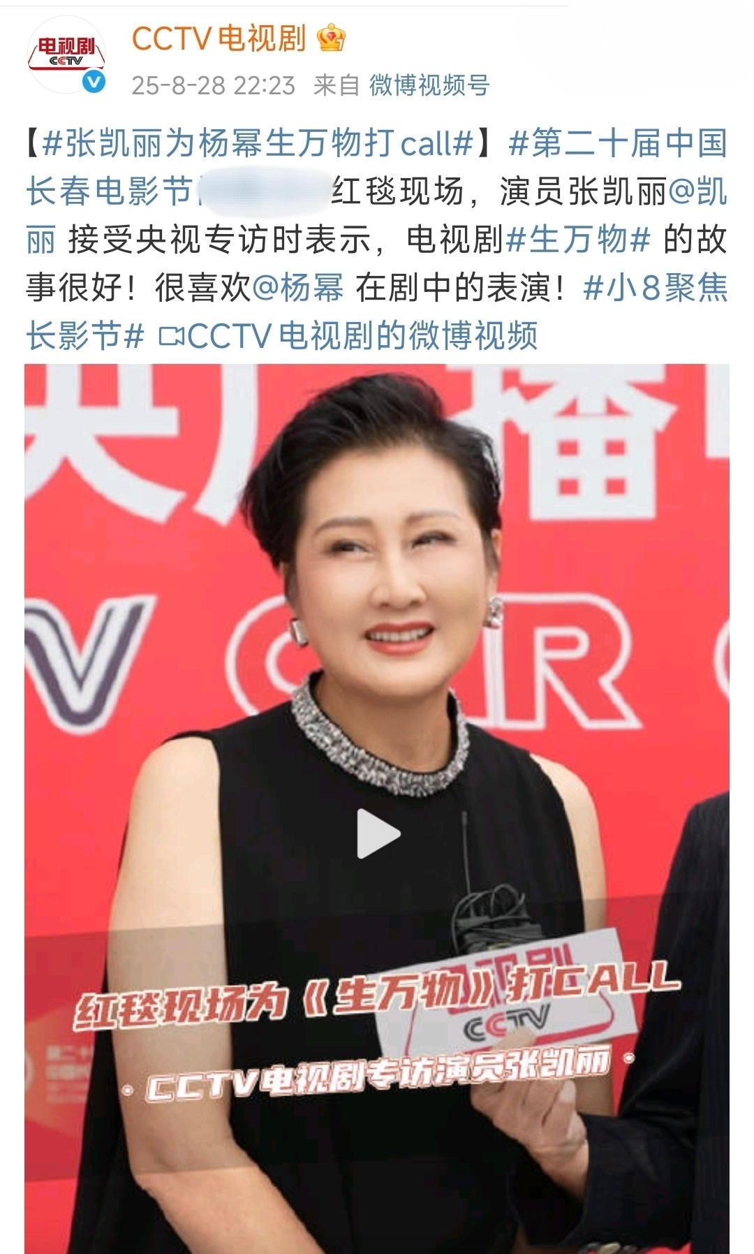 生万物豆瓣降到7.2？？张凯丽姐又在长春电影节金鹿奖的采访上夸《生万物》与杨幂