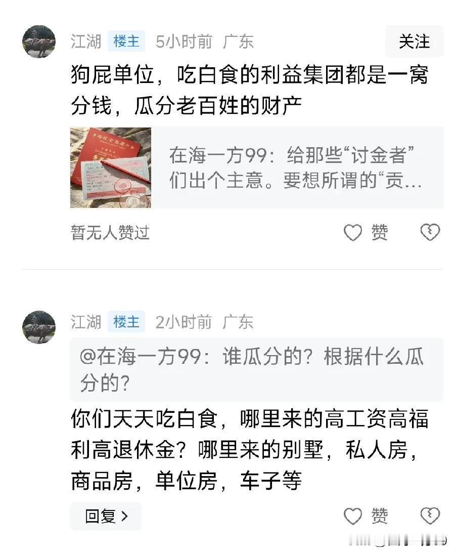 农闹分子吃不到“白食”，心态彻底崩了，愤世嫌俗，已经分不清东西南北了，整天摆着一