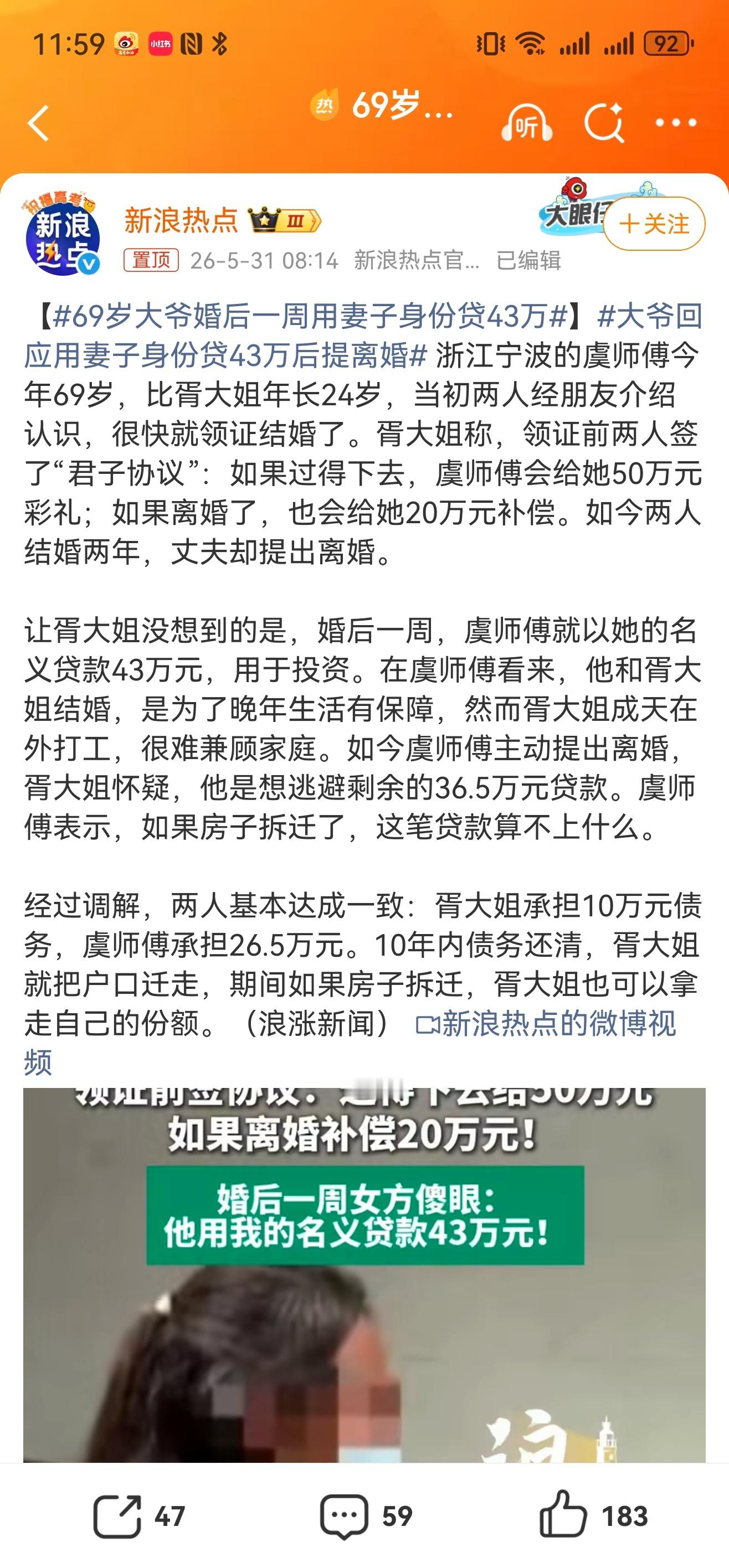 69岁大爷婚后一周用妻子身份贷43万这年头不靠谱的大爷，咋这么多