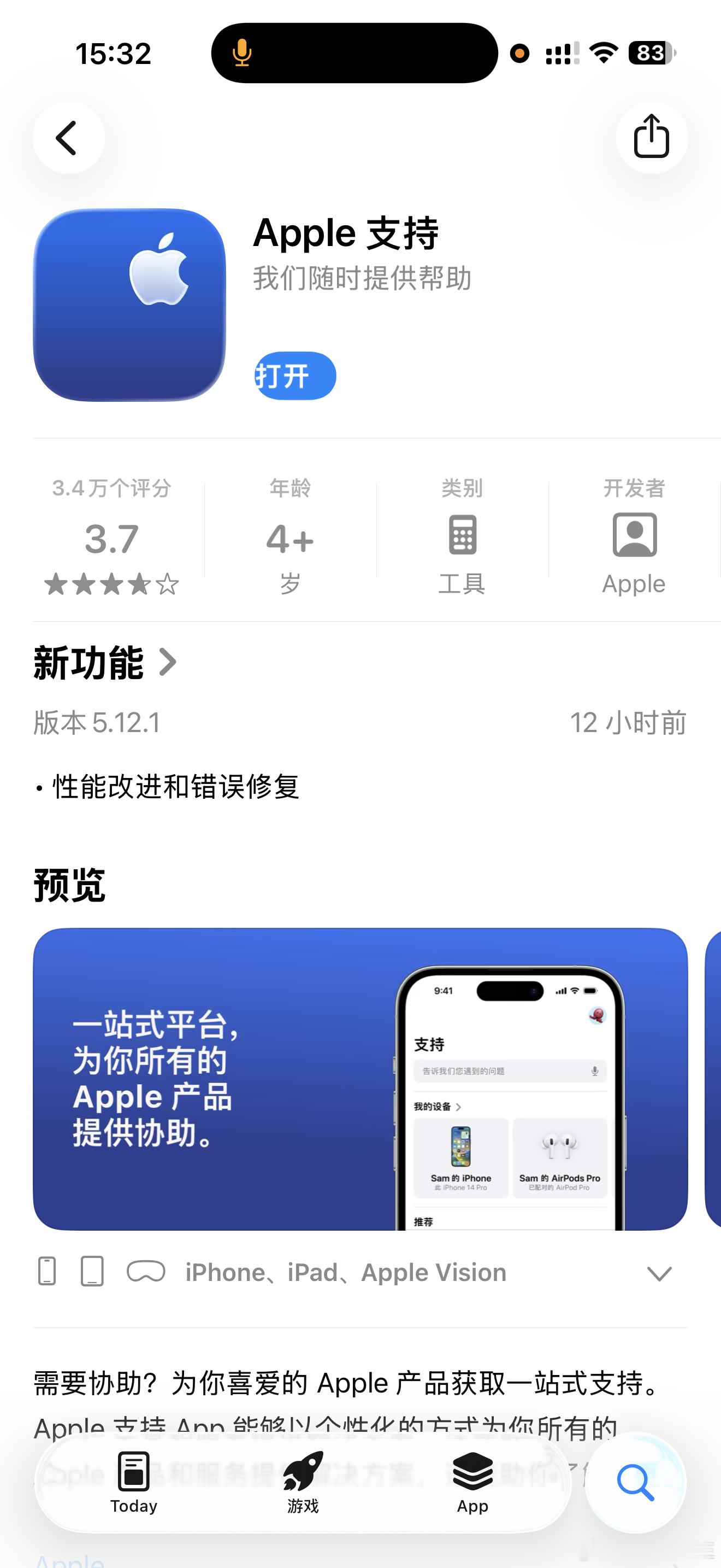 果子终于干了件人事Apple支持App悄悄更新，官方网速测试上线了。iOS