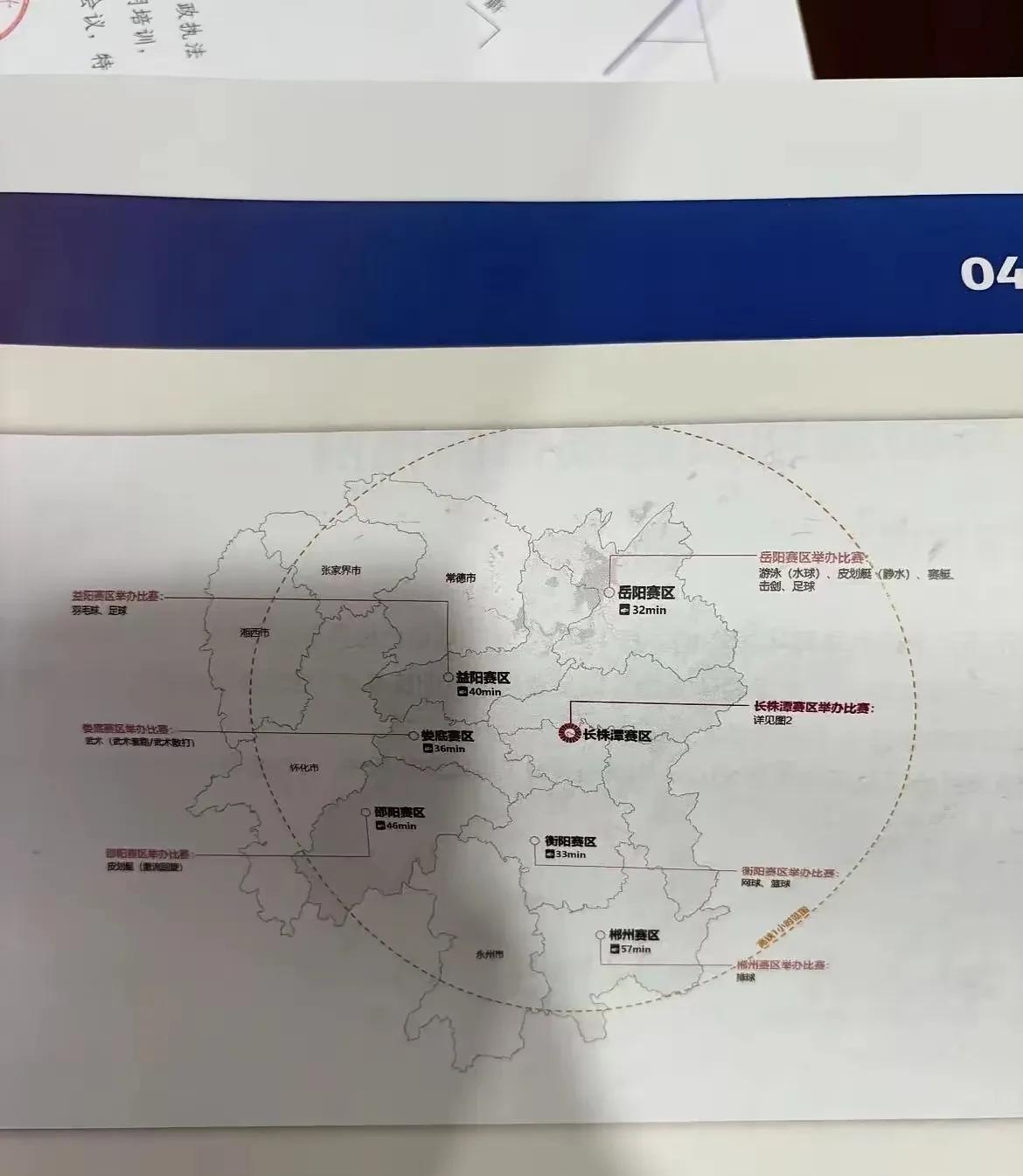 太扎心了！全运会赛场分布图刚公示，整个湖南锣鼓喧天，唯独永州静悄悄。长株潭吃肉，