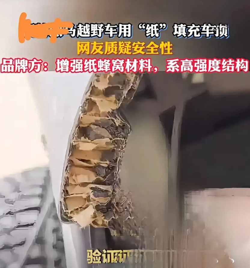 越野车用纸填充车顶！回应：蜂窝材料，系高强度结构！其实，这设计，没有任何问题，