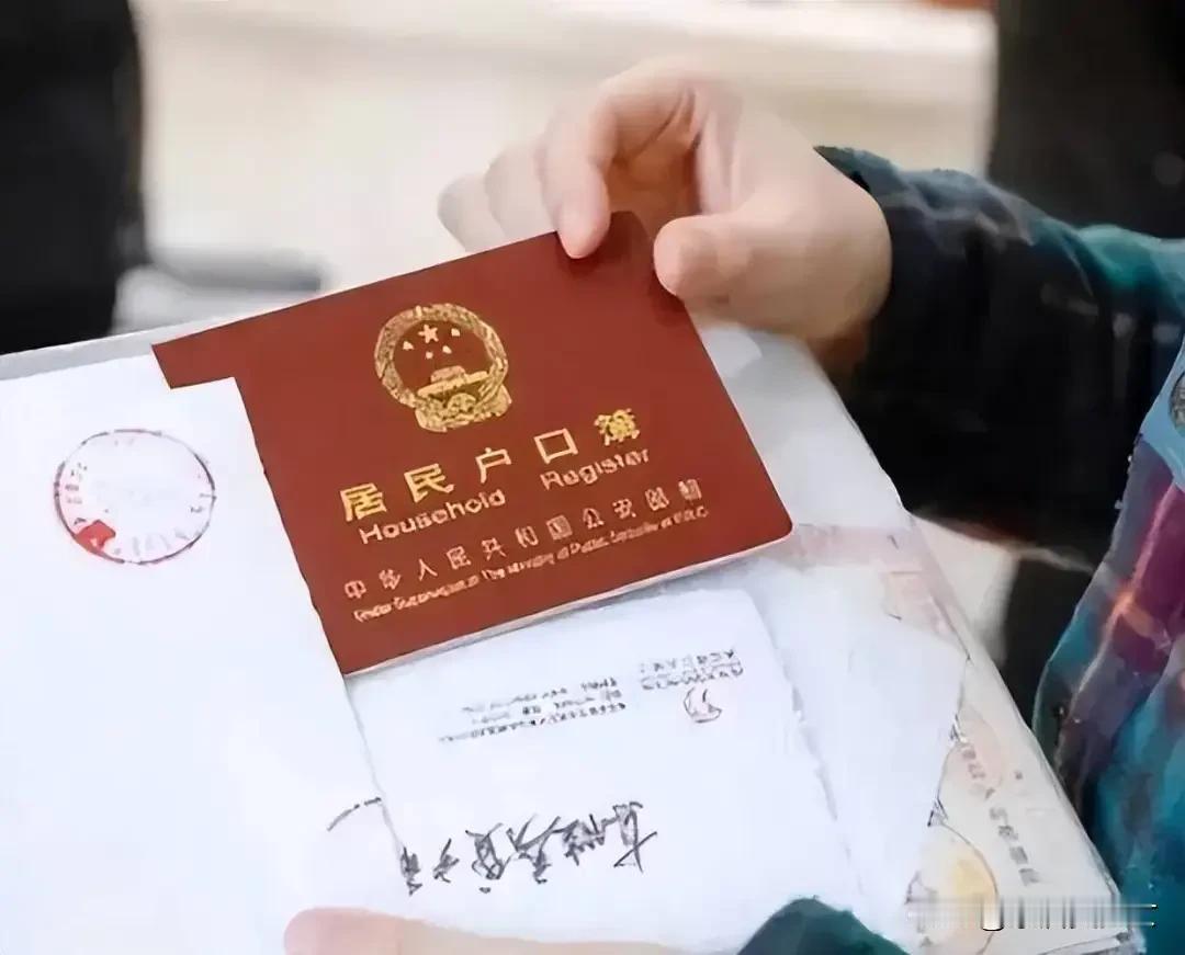 中央一号文件生效后，这4类人的户口可以迁回农村了你当年是不是也为了上学、工作把