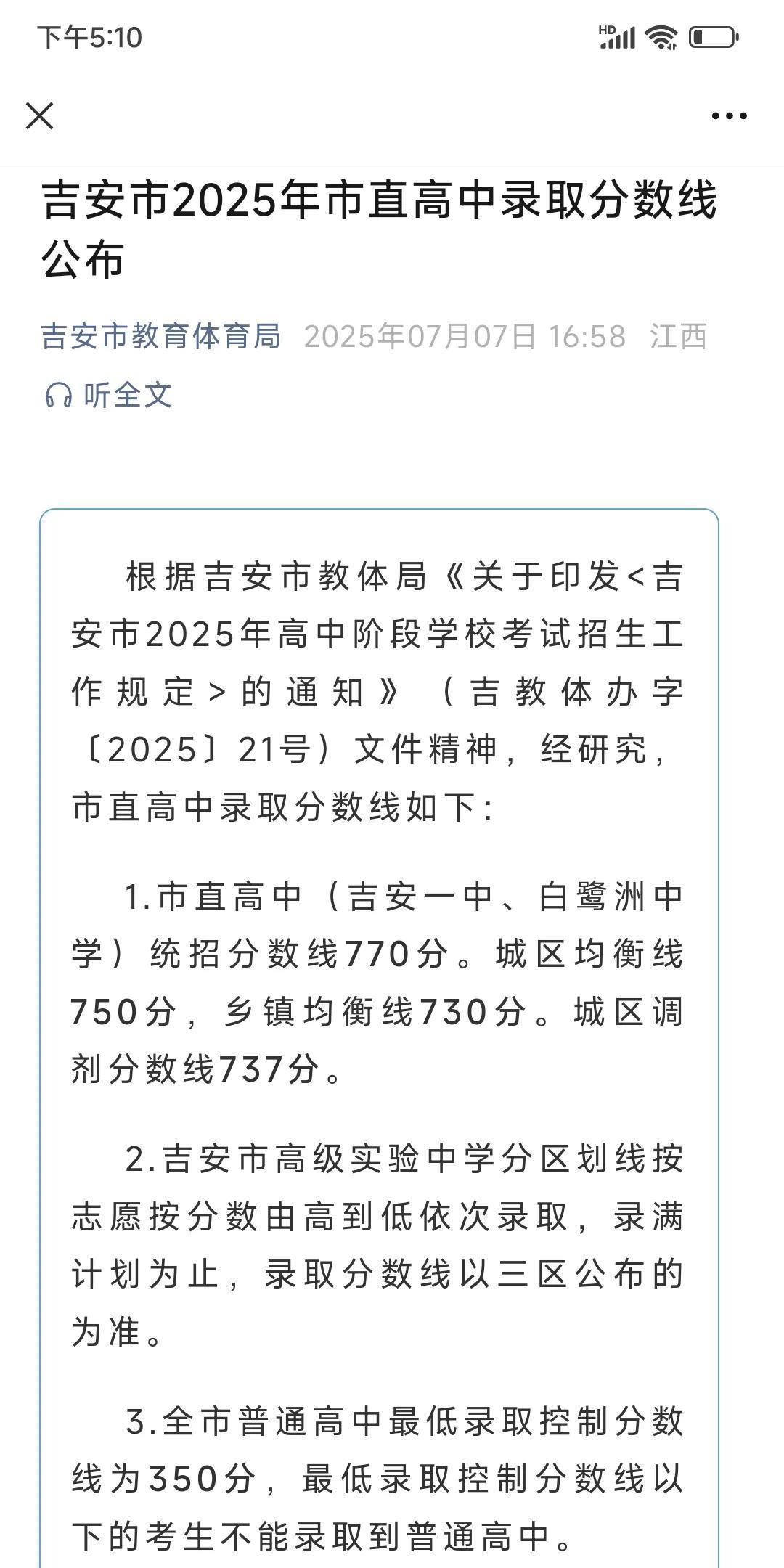 坐标江西吉安！千盼万盼的重高分数线刚刚终于出来了，830分的总分，居然要737分