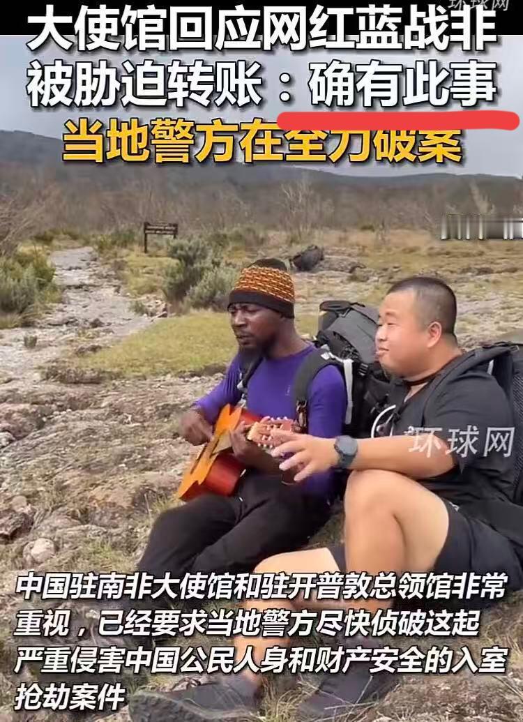 蓝战非，南非被质疑绑架勒索百w是“自导自演”，中使馆发声：确有此事！这群质疑