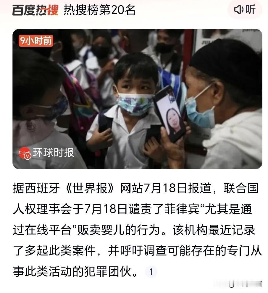 菲律宾实在是太恶心了，连联合国都忍不住发声怒斥菲律宾：连一个月大的婴儿都被挂到网