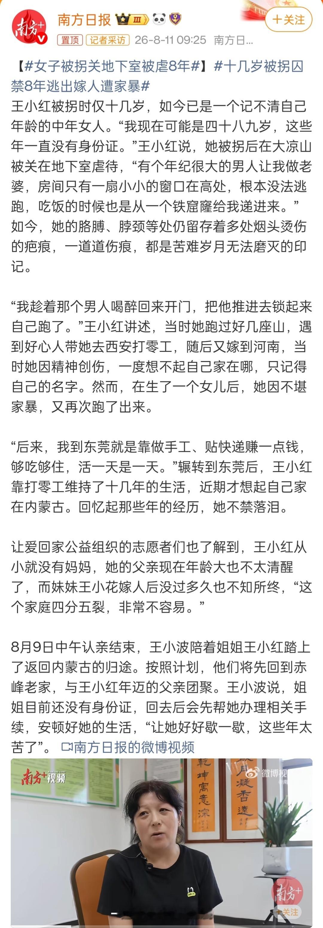女子被拐关地下室被虐8年被拐、被锁、被消失：谁该为2026年的“王小红”负责？