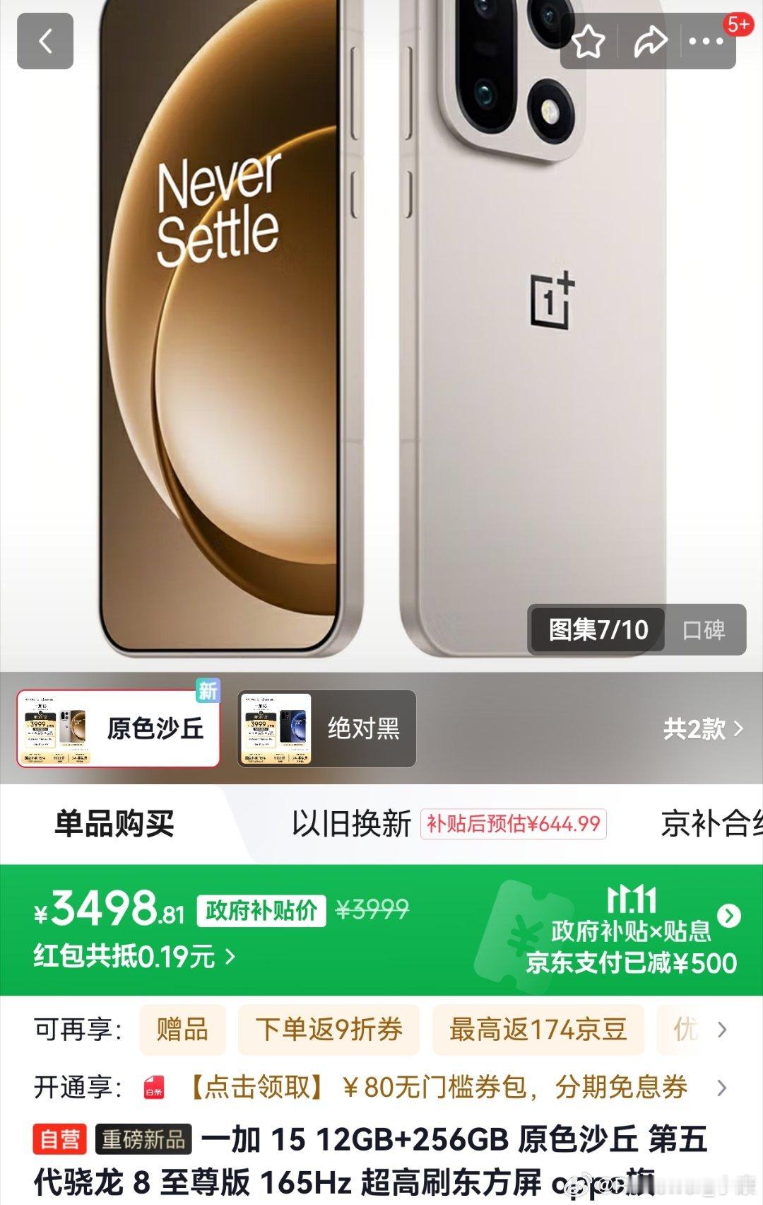 加加15也卖3498块了，今年旗舰机发布定价3999块，只是一个幌子