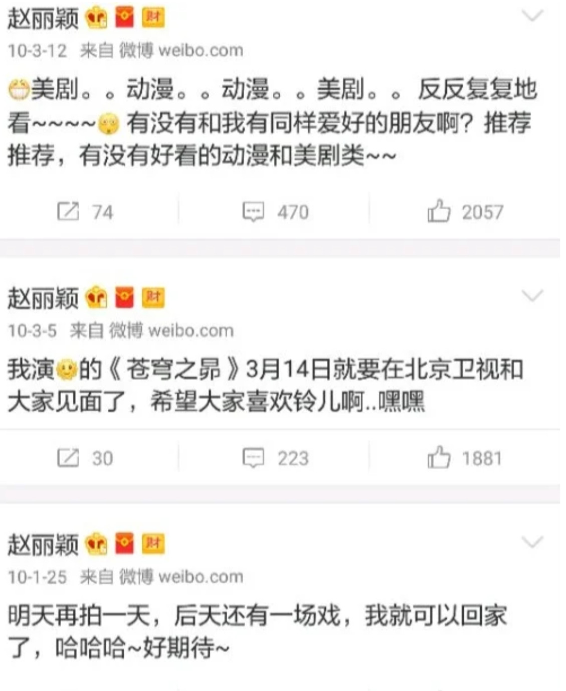 内娱最喜欢的六条微博赵丽颖籍籍无名时期活人感满满发日常生活，不作妖，不拉踩，不雌
